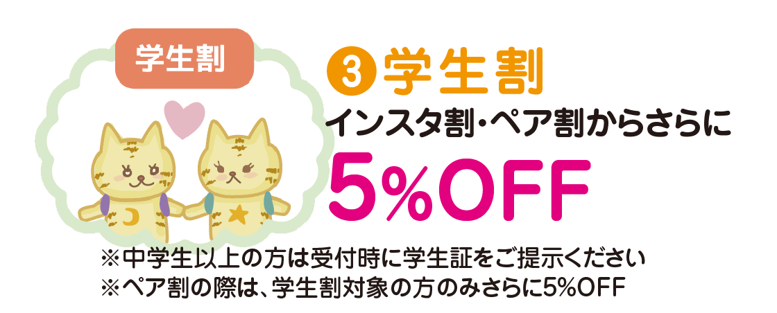 学生割
