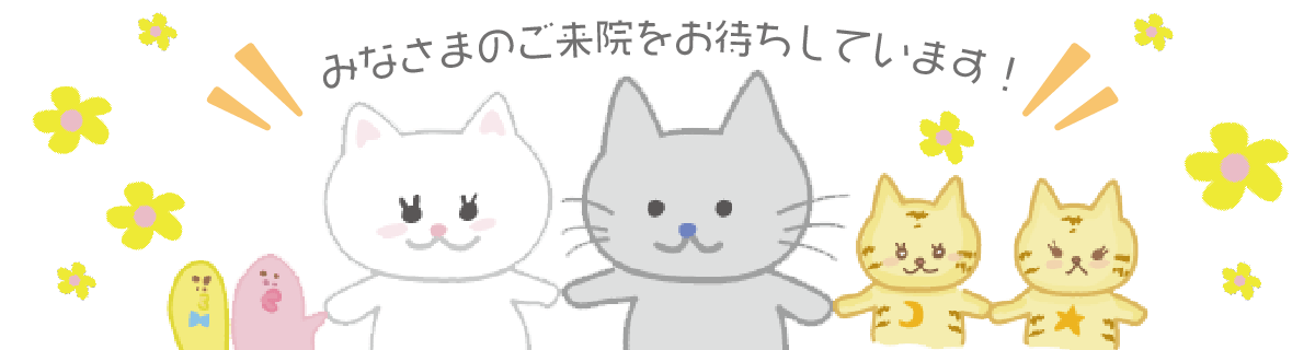 KITACLINICキャラクター