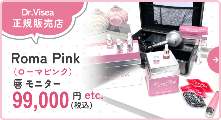 Dr.Visea正規販売店 Roma Pink(ローマピンク)