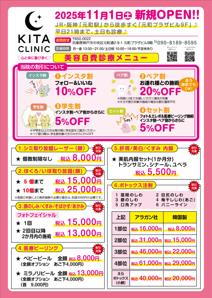 美容自費メニューチラシ表