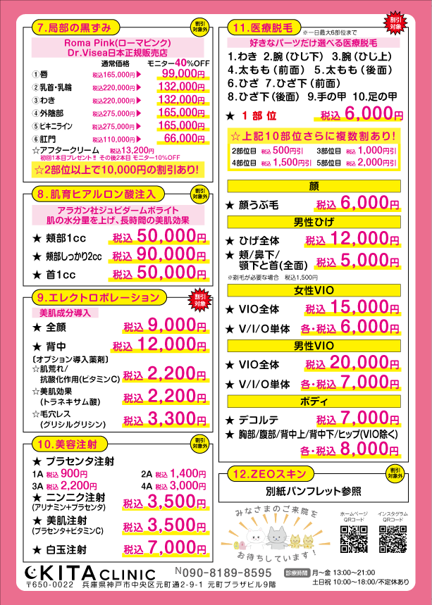 美容自費メニューチラシ裏